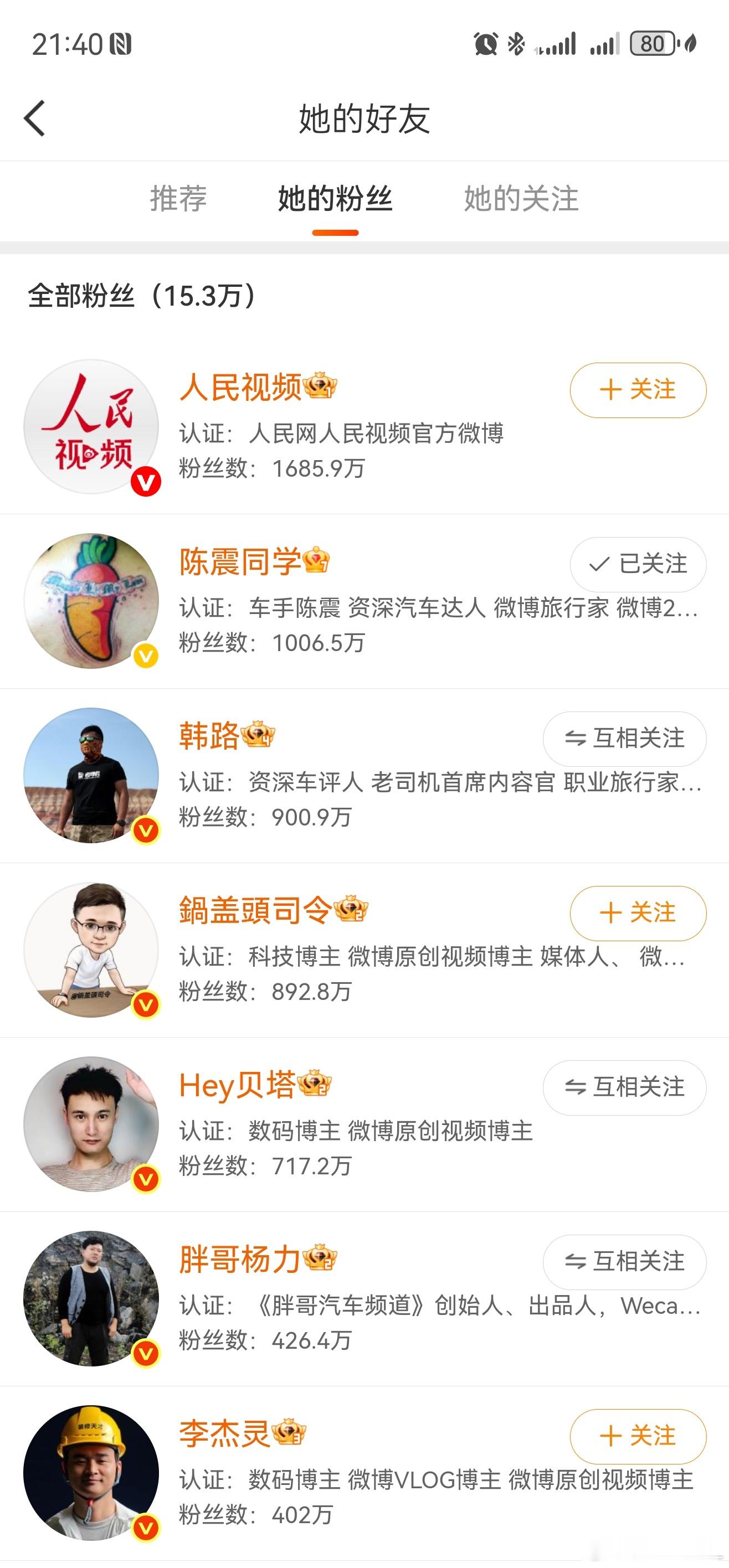 跟某人开着视频，无意间点开她的粉丝列表。就连人民视频都关注她？人民视频是不是不小