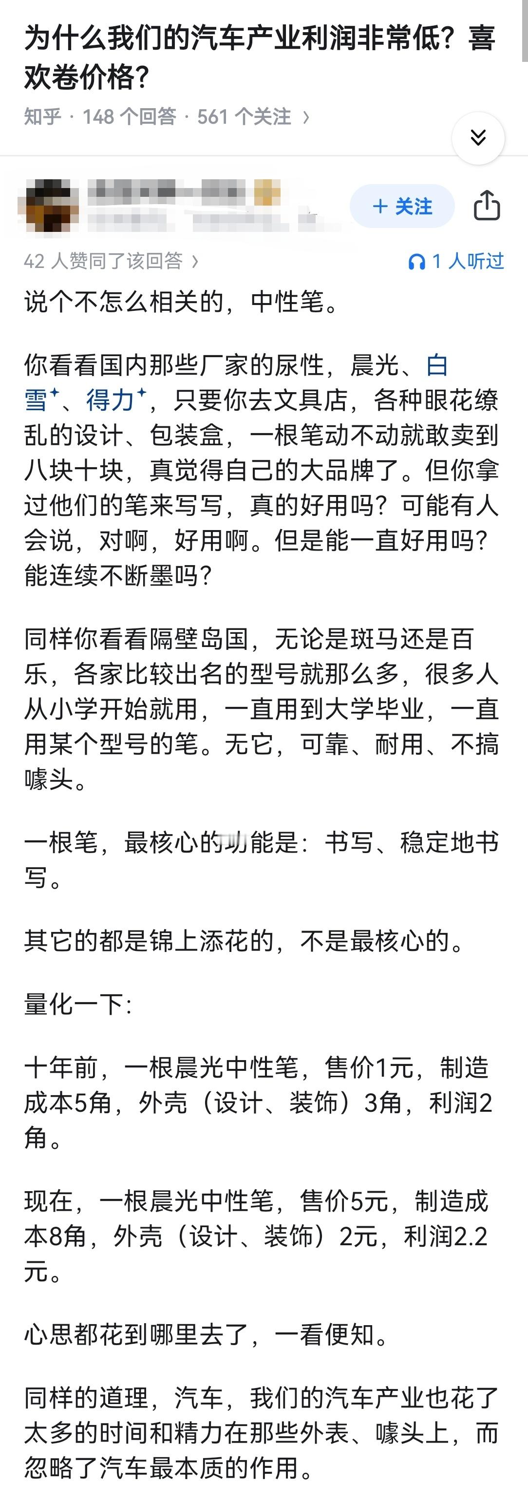 为什么我们的汽车产业利润非常低？喜欢卷价格？