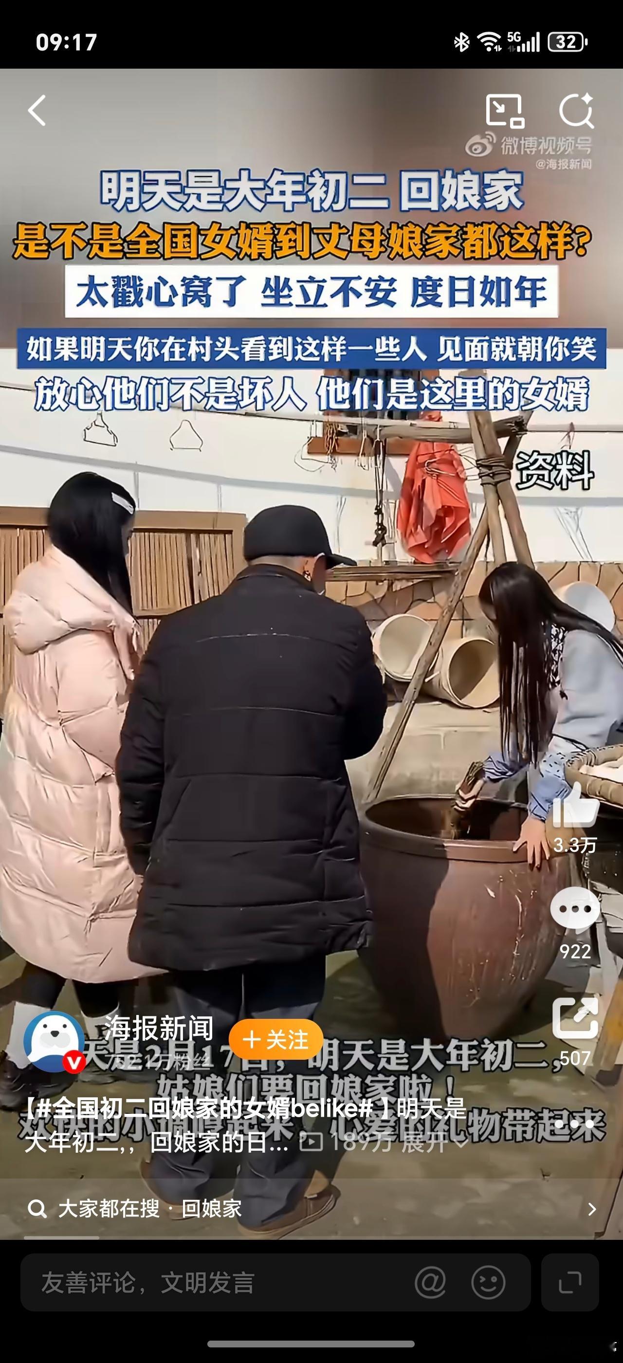 全国初二回娘家的女婿belike哈哈，太戳心窝了！大家说为何许多女婿不喜欢去丈母