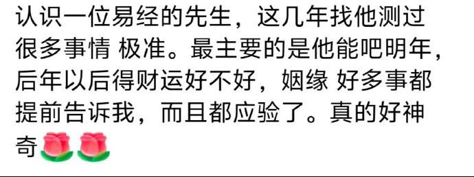 真人真事！算命说的事全应验了！