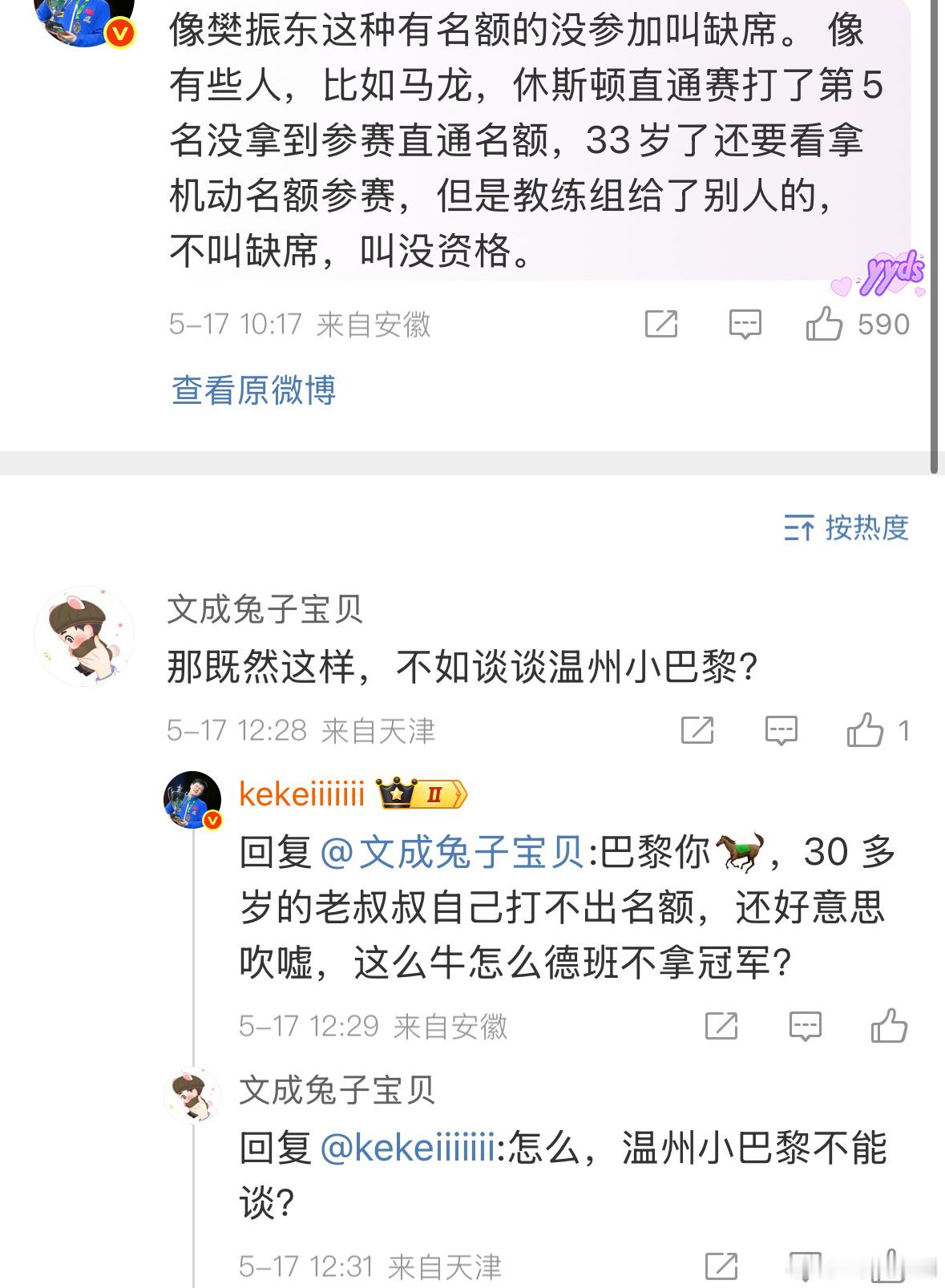 多谈爱谈✌️，谈一次就多一次知道马龙老叔自己0:4跪败樊振东，直通第五进不了休