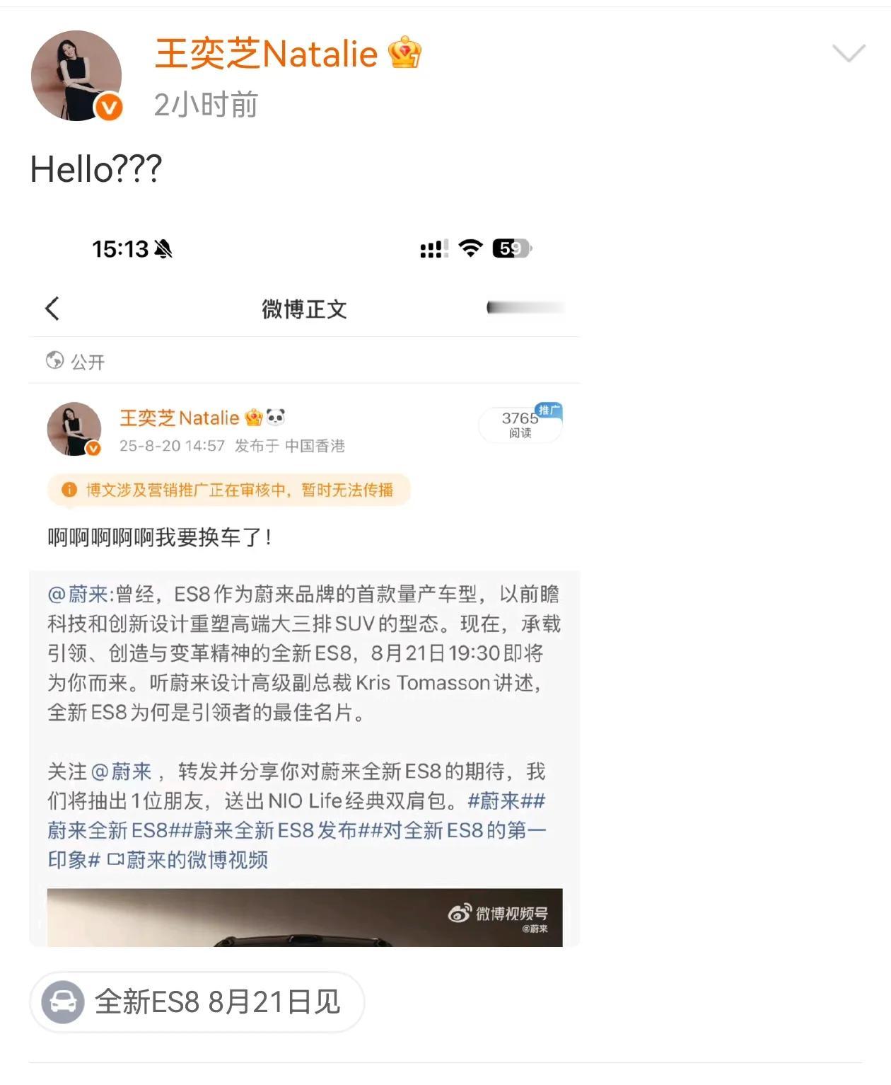 这是提醒蔚来，该续费了？哈哈哈