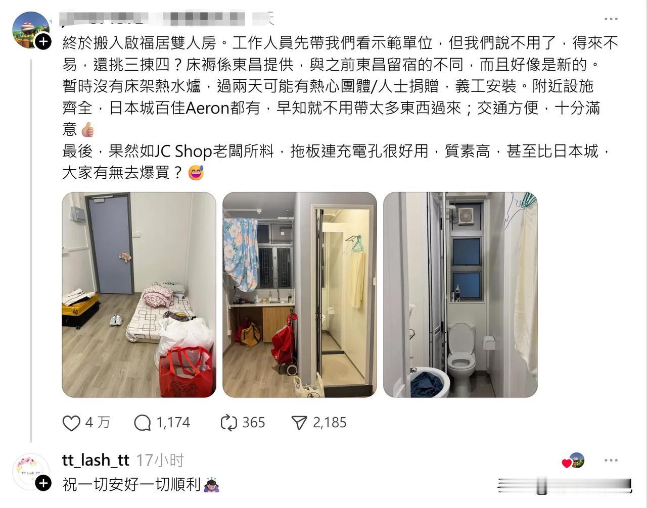 香港特区政府提供给大埔事件之后的困难市民住所，地方看起来有些寒酸，特别是厕所，感