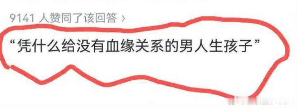 给有血缘的男人生孩子，那叫乱伦