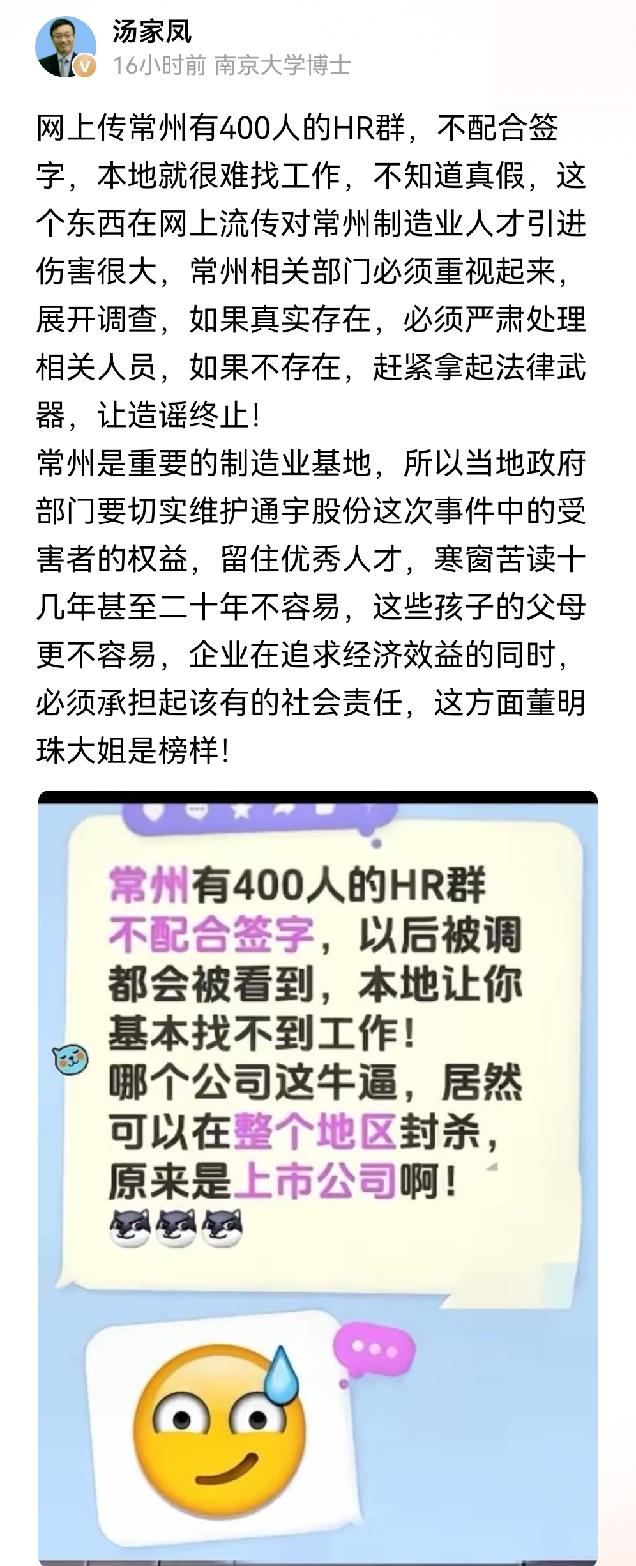 据汤家凤博士爆料，某地有400人的HR群，只要有员工离职不配合签字的，直接就在群