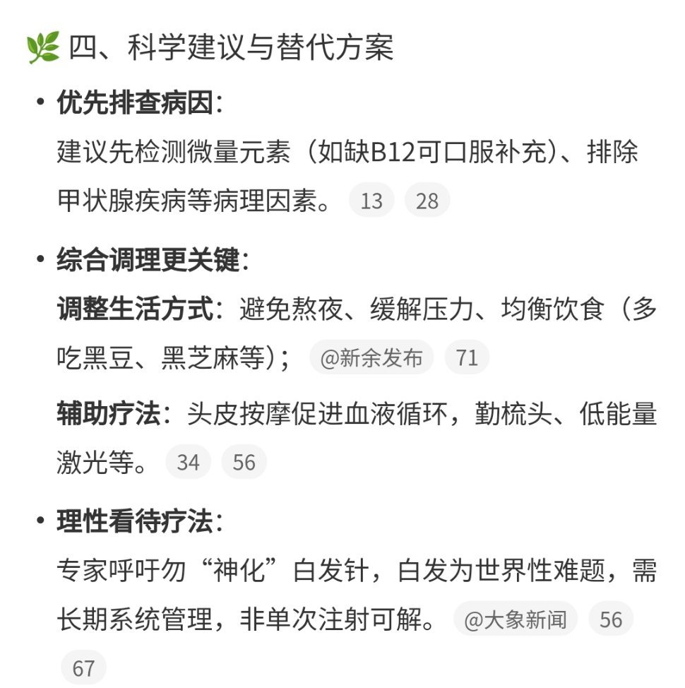 说是白发针我以为是把黑发变成白发还想着这美观在哪儿……看了半天才知道是白发变黑发