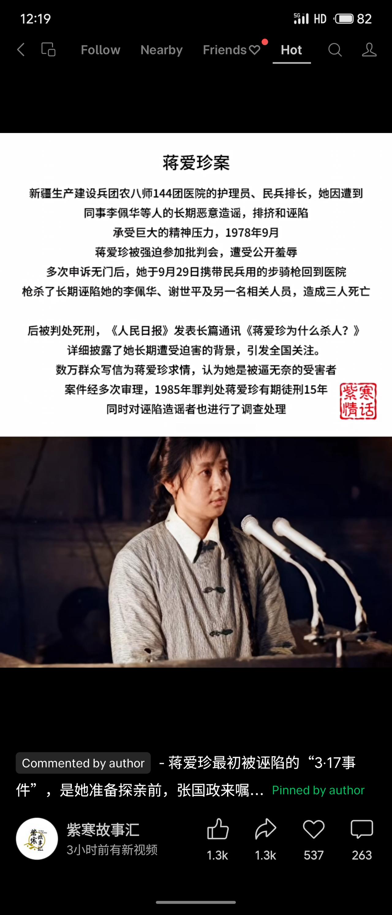 蒋爱珍因遭同事长期造谣诬陷、公开羞辱，申诉无门后持枪杀死三人，一审被判死刑。《人