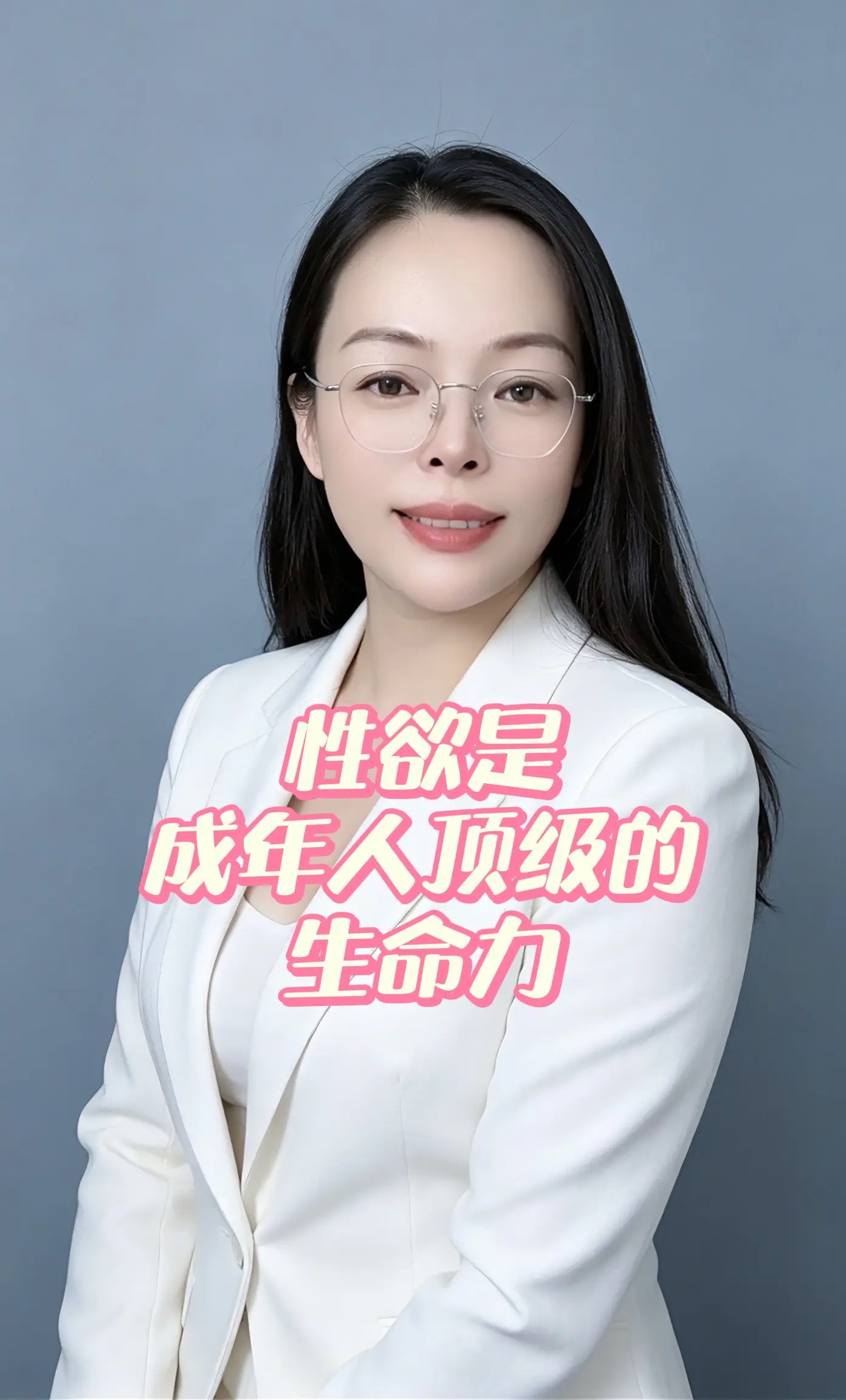 性欲，是成年人顶级的生命力。 性欲，是成年人藏在骨子里最鲜活的生命力。...