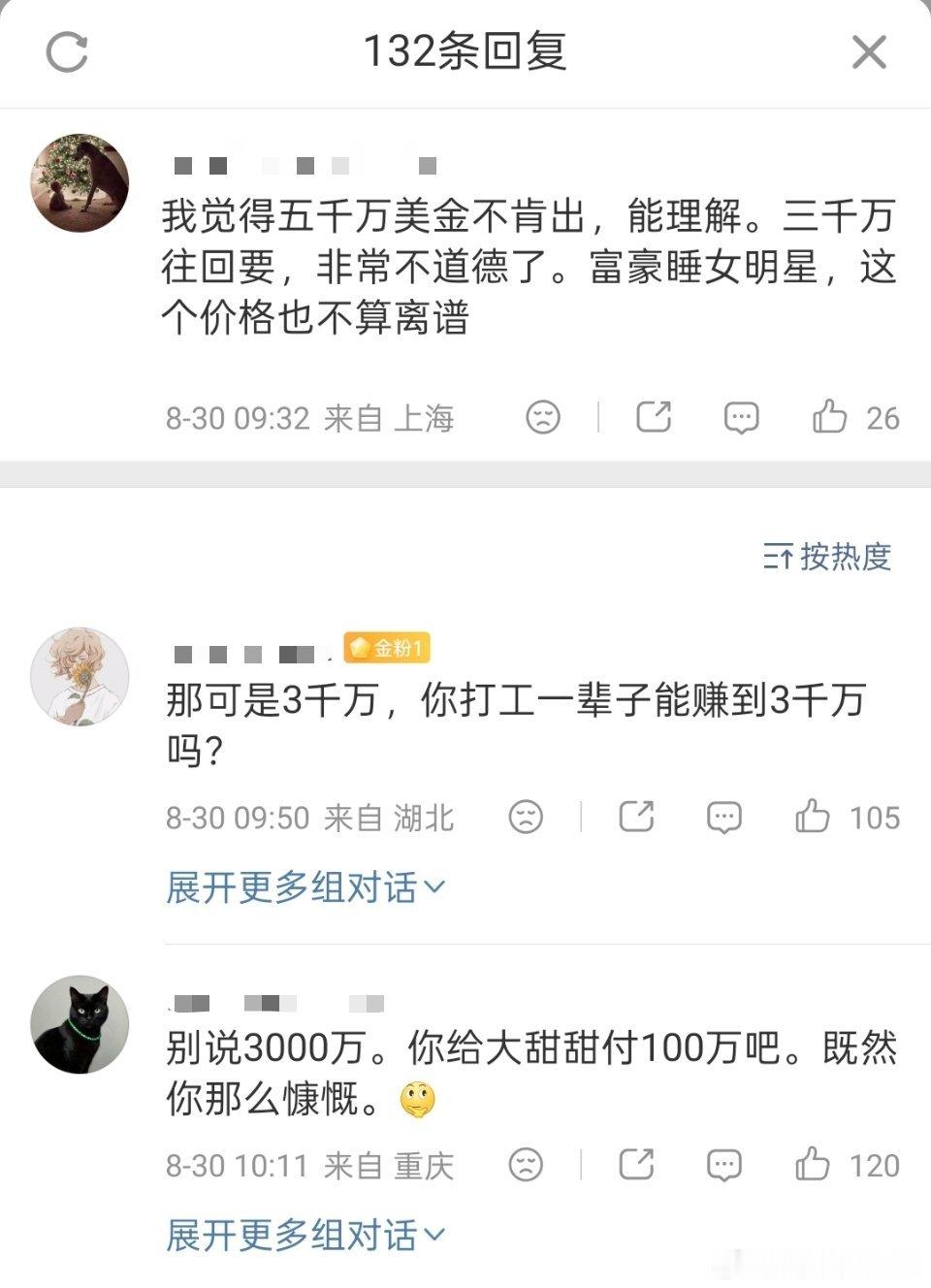 孙宇晨事件道德成本转嫁给穷人🔻目前看到最搞笑的一张图。​​​