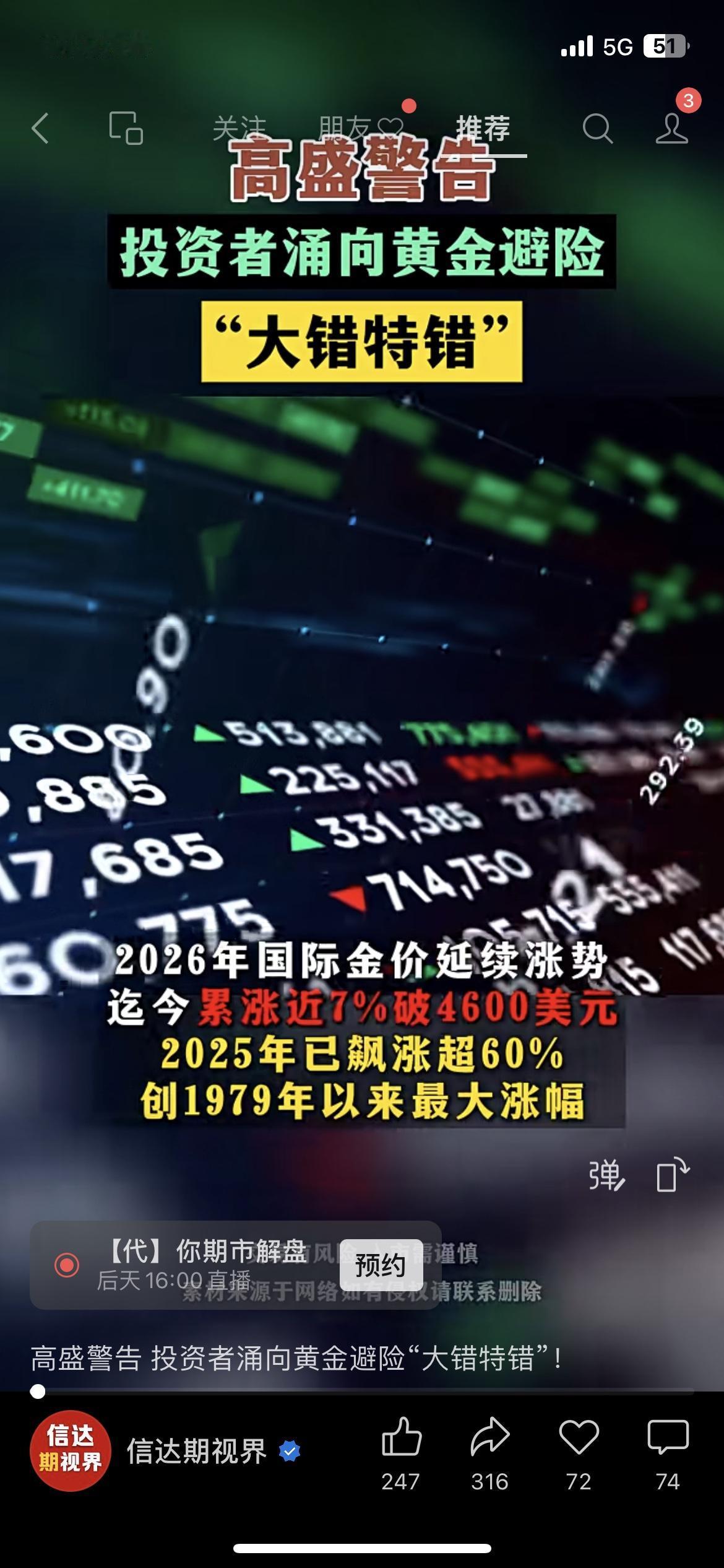 .高盛重磅警告！说普通人扎堆买黄金避险是大错特错，还直言黄金历史最大回撤能到70