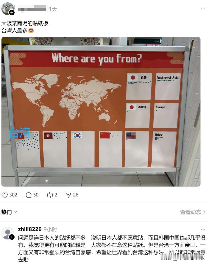 最近台湾地区的社交平台上冒出一种迷之自豪感：一群人跑去日本商场找那种“你来自哪里