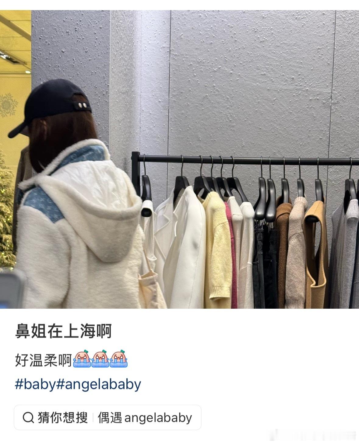 网友上海偶遇baby，还跟鼻姐说话了激动哭了angelababy