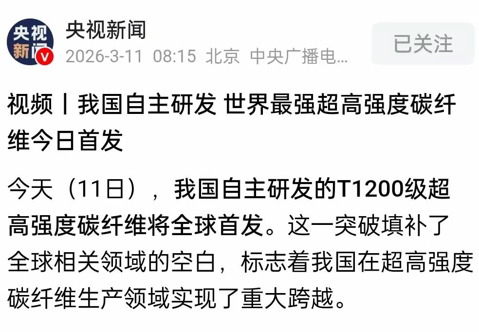 全球炸锅！中国T1200碳纤维横空出世，直接登顶世界之巅！2026年3月1