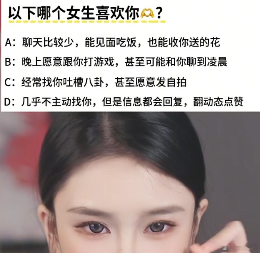 考考你的第六感，以下哪个女生喜欢你？A:聊天比较少，能见面吃饭，也能收你送的