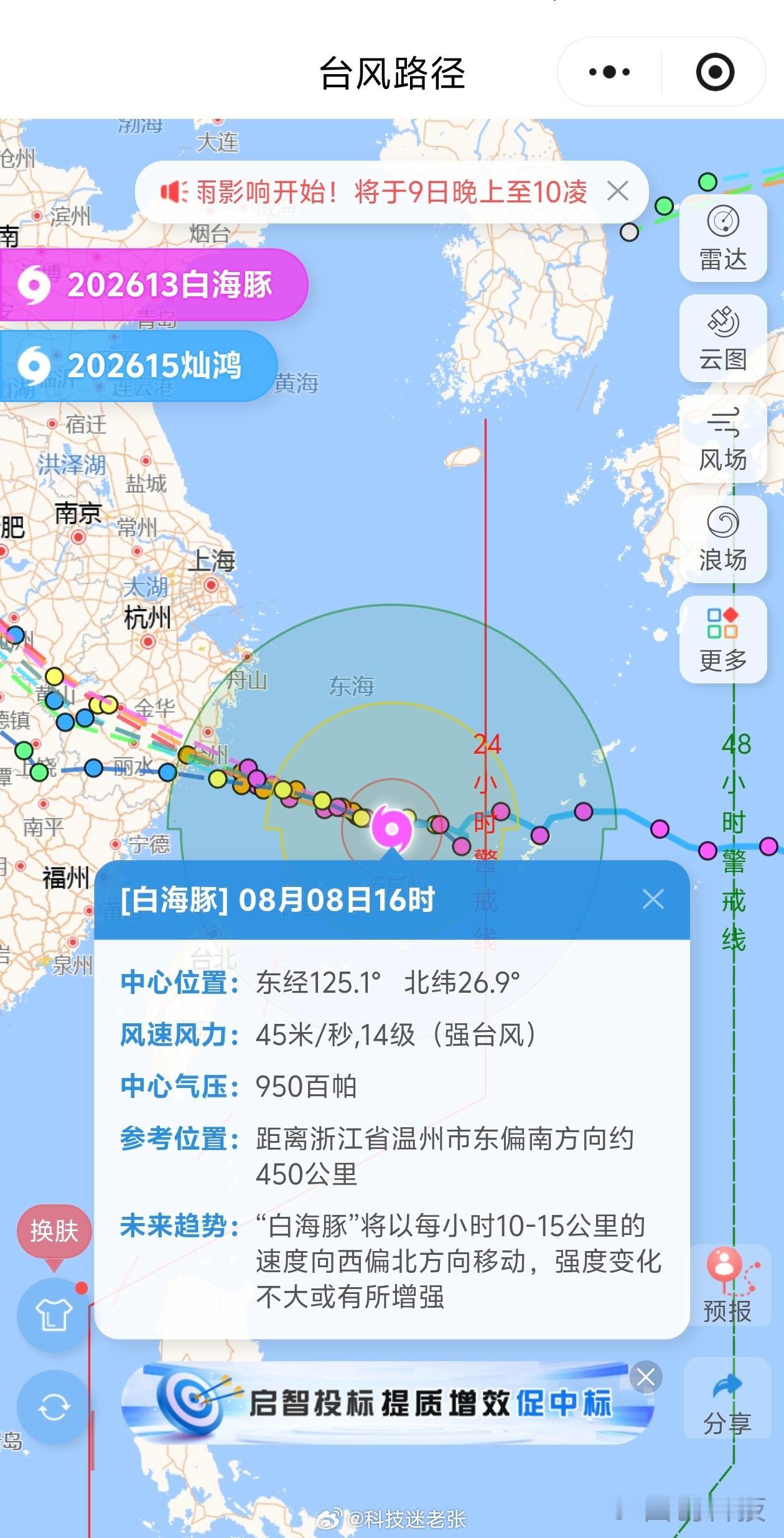 白海豚已闭眼台风白海豚14级。按着这方向舟山和台州的小伙伴得注意了。得注意防