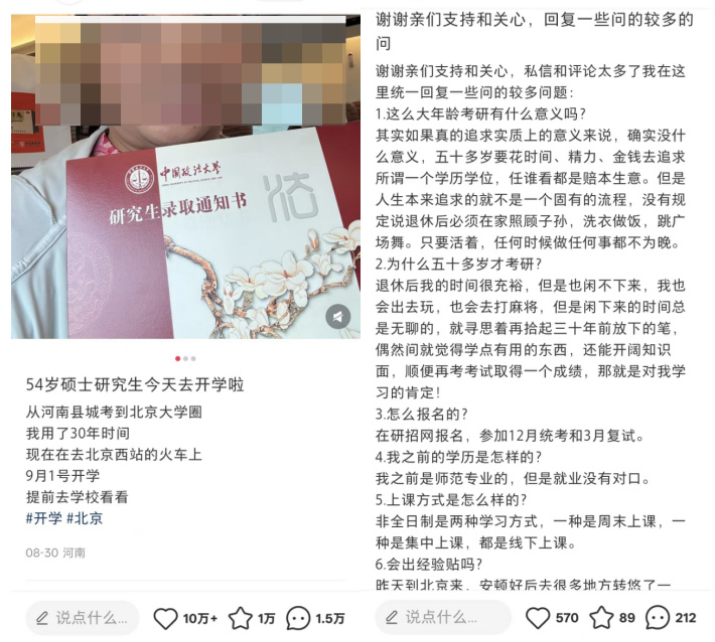 54岁考上中国政法大学研究生? 当事账号已删除贴文 校方: 未发现符合该信息人员