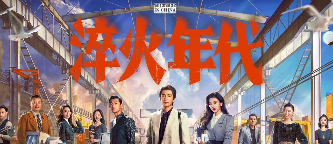 宋祖儿被压的最后一部电视剧《淬火年代》原名《艰难的制造》定档6月17号，上星央