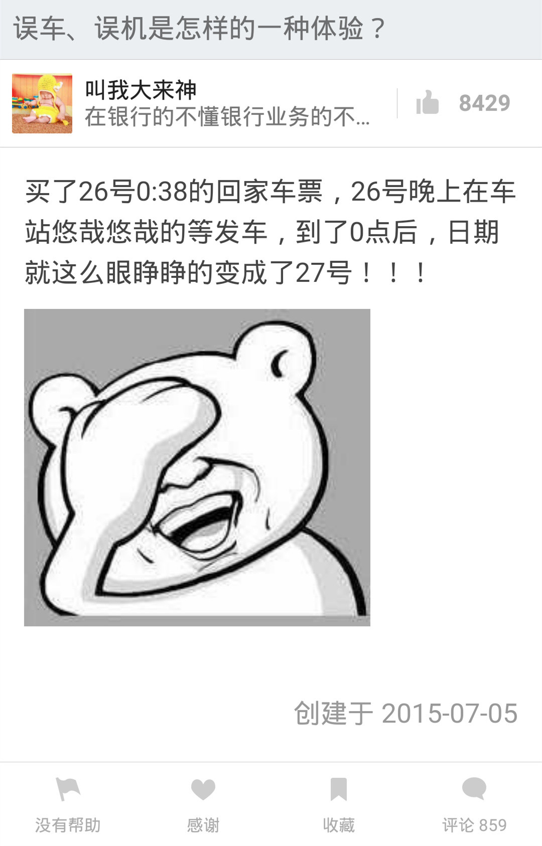 误车、误机是怎样的一种体验？[笑着哭]​搞笑​​​​