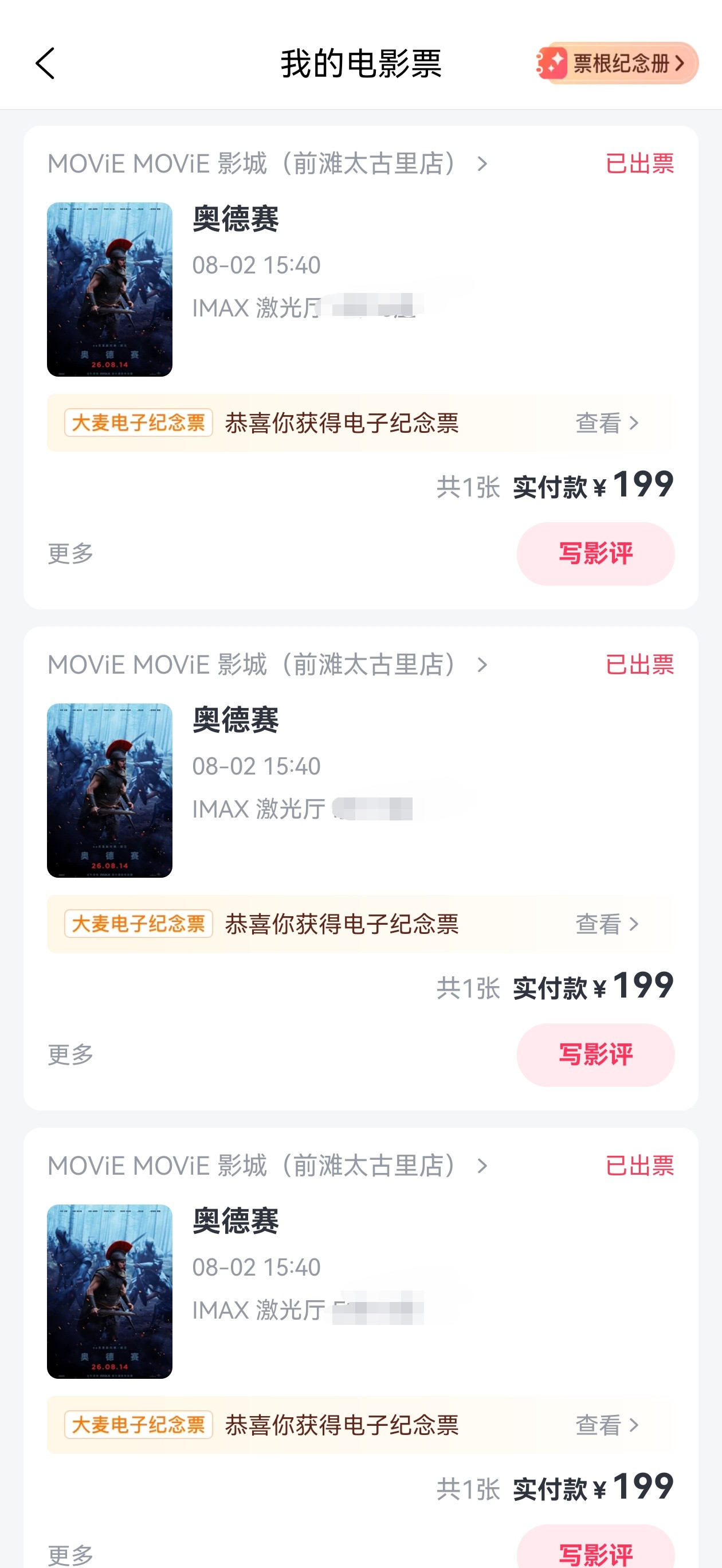 终于要看电影奥德赛了！已安排，MovieMovie冲了！