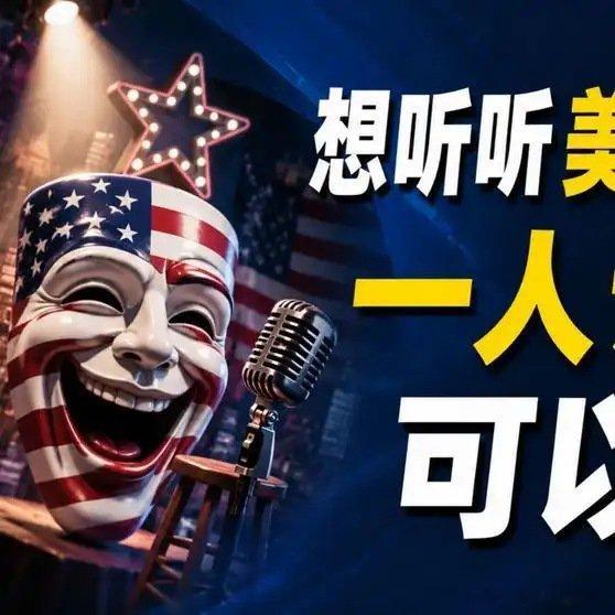 《有关美国的地狱笑话#中美博弈##大国重器##中东局势#》有关美国的地狱笑话#中美博弈##大国重器#