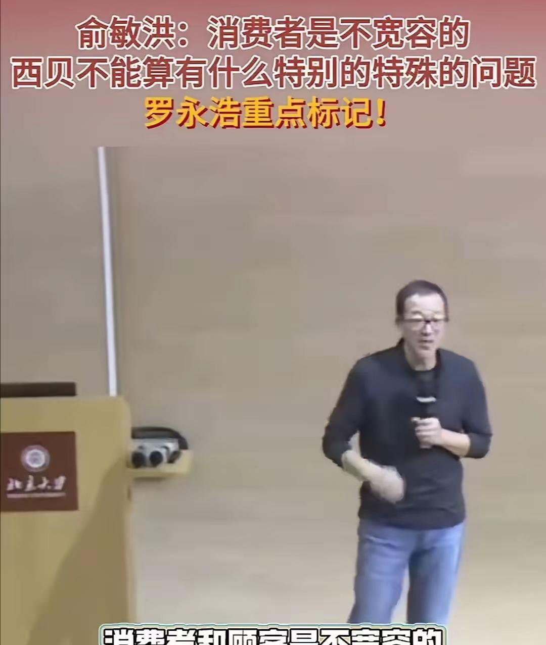 俞敏洪这话说的很不中听！据杭州日报的消息，前天（9月22日），新东方老板俞敏洪