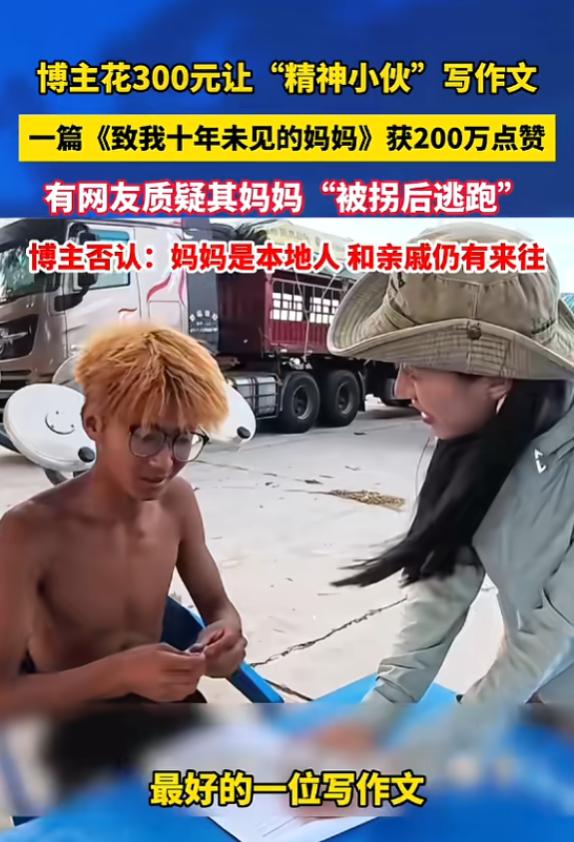 “看哭了！”8月2日报道，甘肃，一博主花300元，让一名男生写篇关于妈妈的作文，