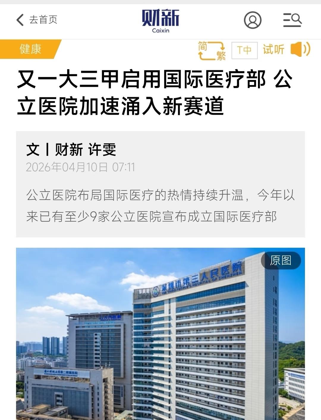 三甲医院开始出现两个平行世界......普通门诊挂号几十块，国际部500到