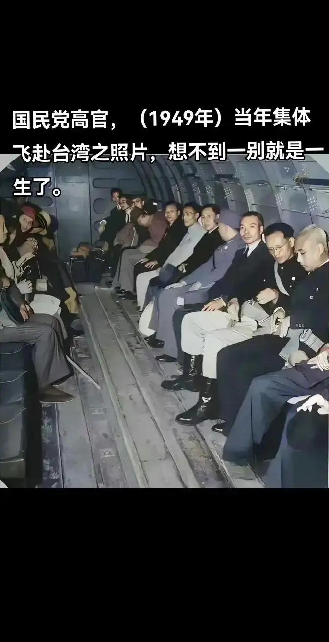 一张老照片，道尽半生离散：1949年那趟飞台湾的航班，一转身就是一辈子。有些