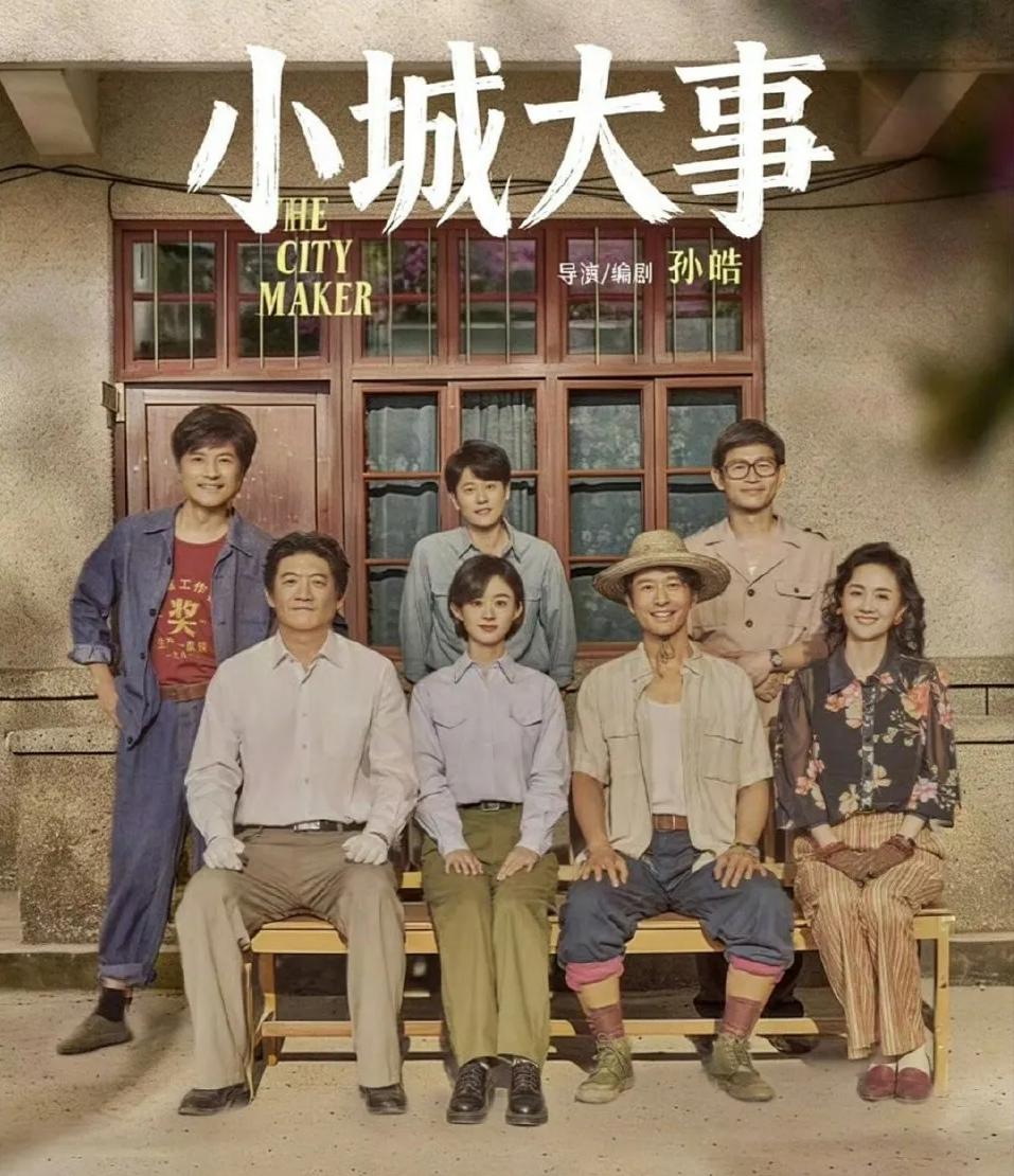 《小城大事》里，我最喜欢的是林素云。她是那种小城里随处可见的普通人，却活出了不普