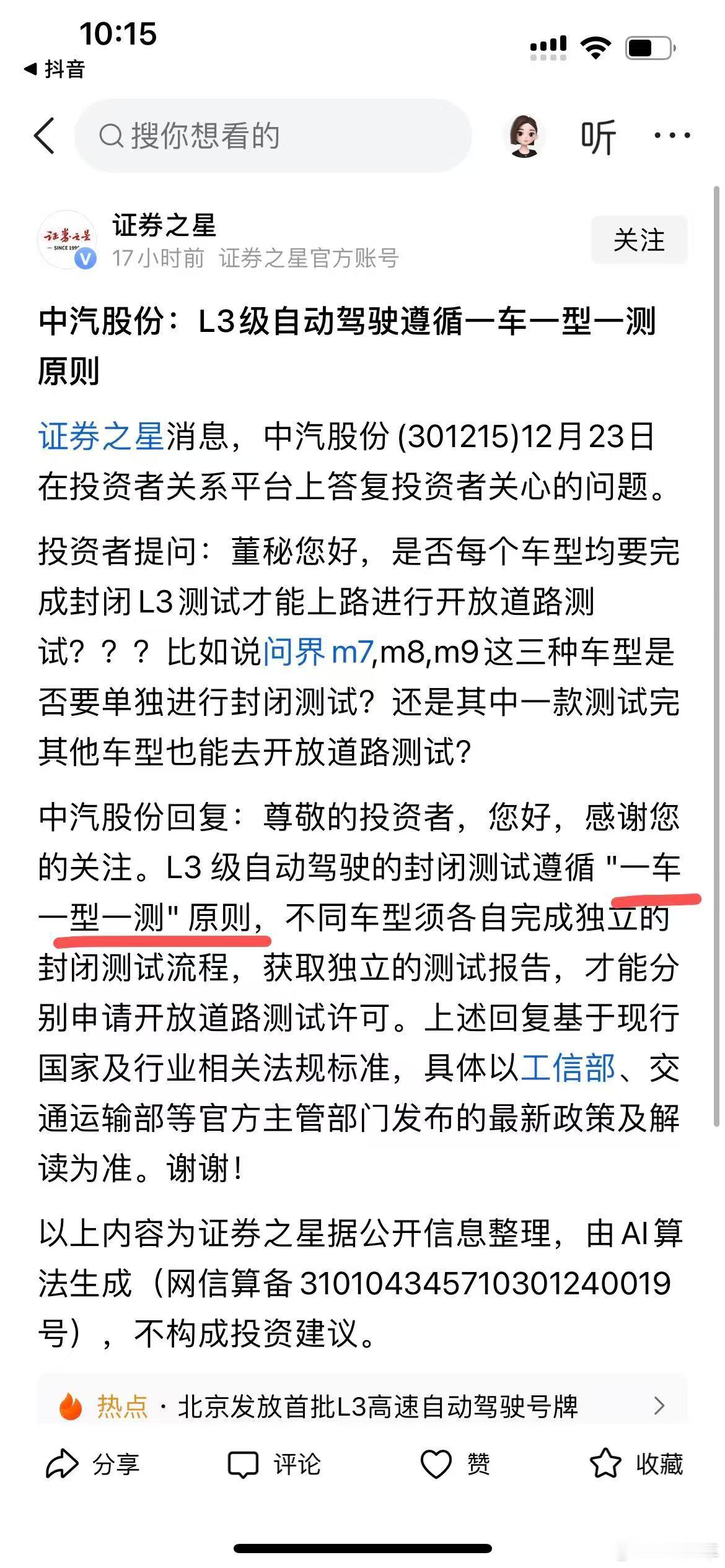 L3级自动驾驶遵循一车一型一测原则，L3级自动驾驶的封闭测试遵循