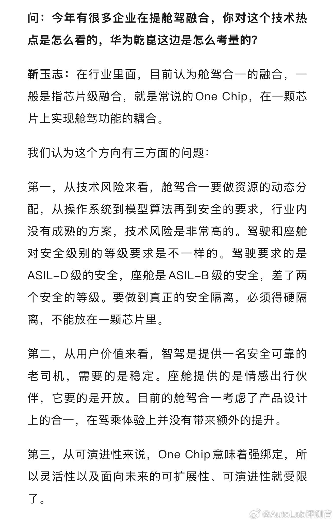 看起来，华为不太看好舱驾融合的发展大v聊车