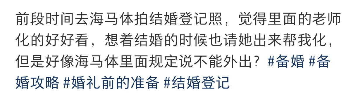 海马体为什么不接新娘妆啊