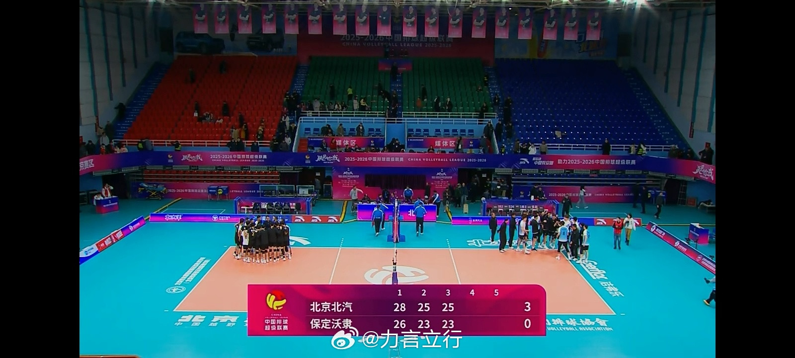 排超联赛北京北汽男排3比0保定沃隶男排，两队率先下班！三轮过后，北京2胜1负，