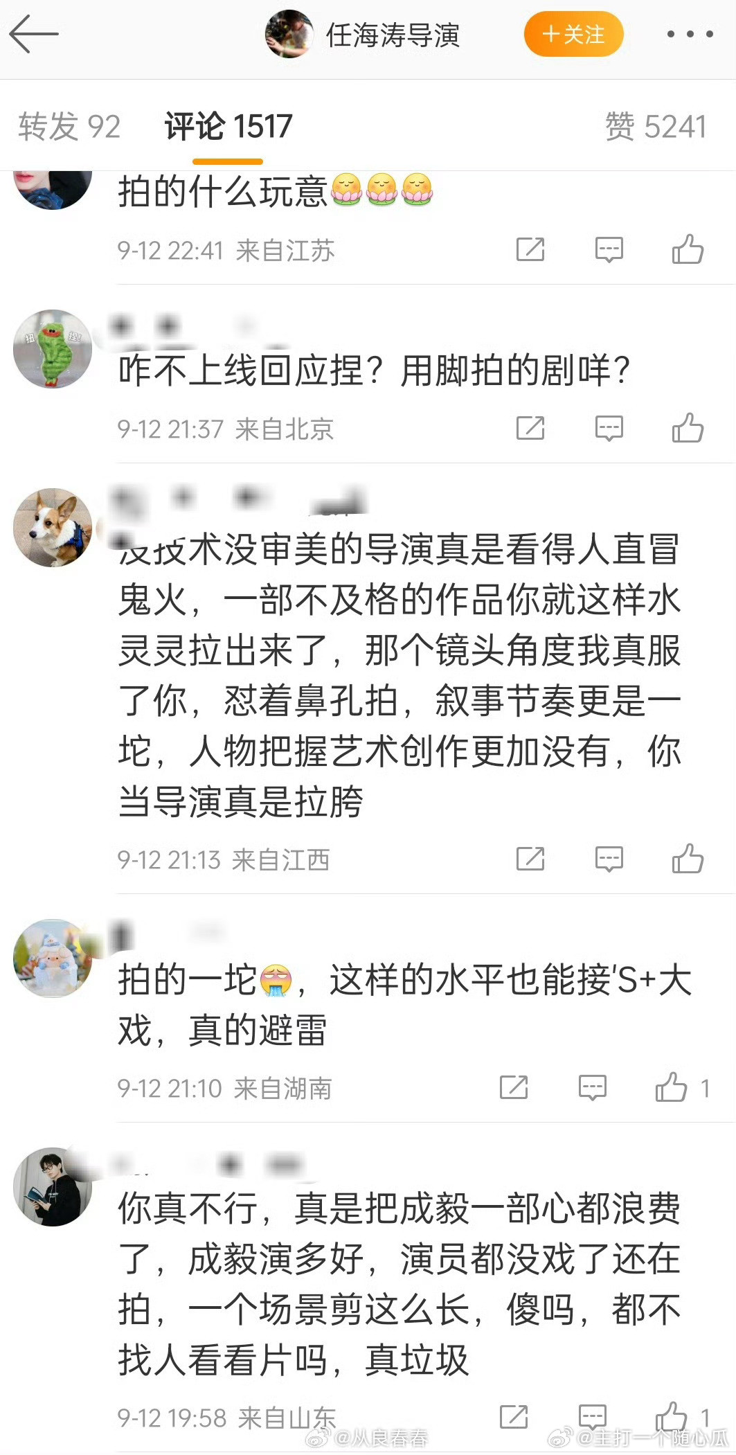 fsh导演任海涛的评论区，粉丝也说拍的一坨，很真实了，总不能说自担的事​​​