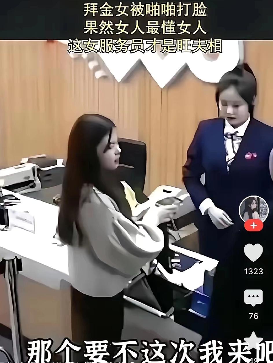 拜金女被啪啪打脸真的太尴尬了，果然女人最懂女人，这种假装客气的场面，一眼就