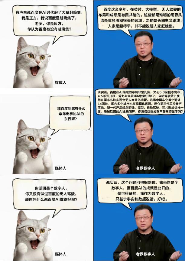 复刻谁不好非要复刻罗永浩？百度这次玩得有点大最近刷到百度文心Moment大会