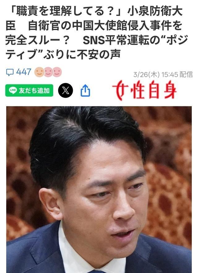 日媒质问：防卫大臣至今装傻日媒对“自卫队军官入侵中国大使馆”的严重事态可能引发的