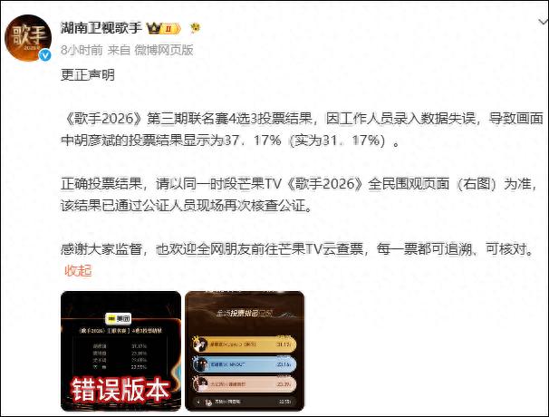 投票结果相加超过100%?《歌手》回应