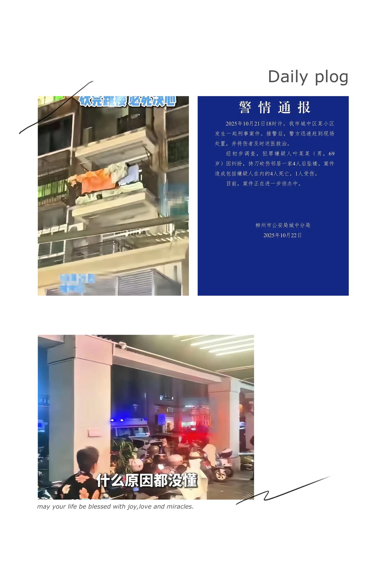 柳州这个69岁的老头竟然犯下滔天大罪，即将古稀之年，还有啥想不开的？就因为噪音、