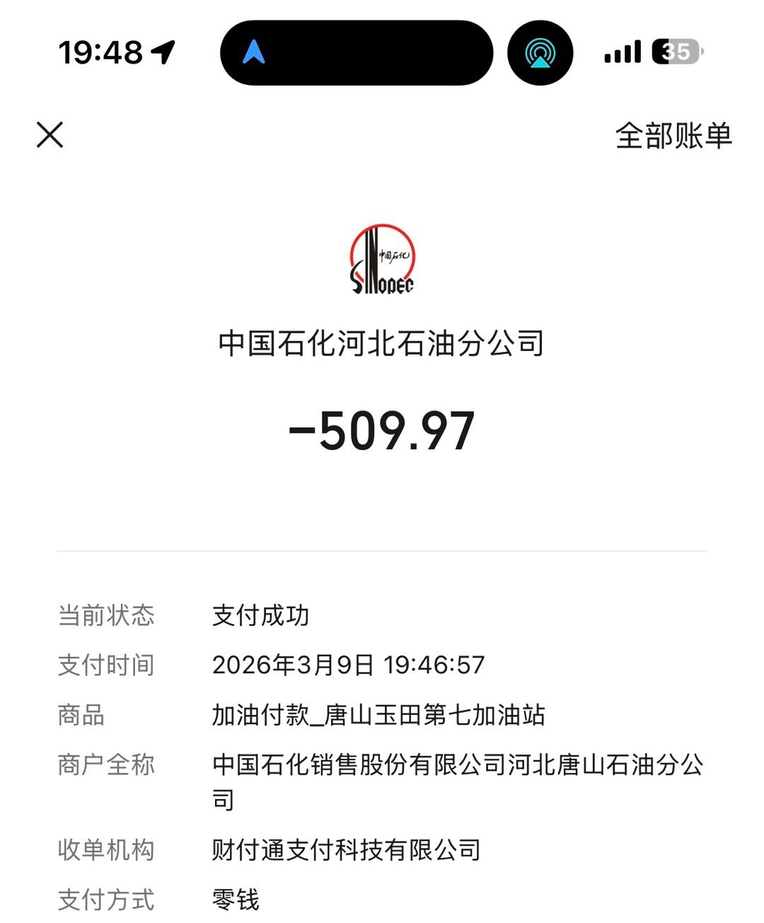 太不礼貌了原来一箱油460现在一箱油510