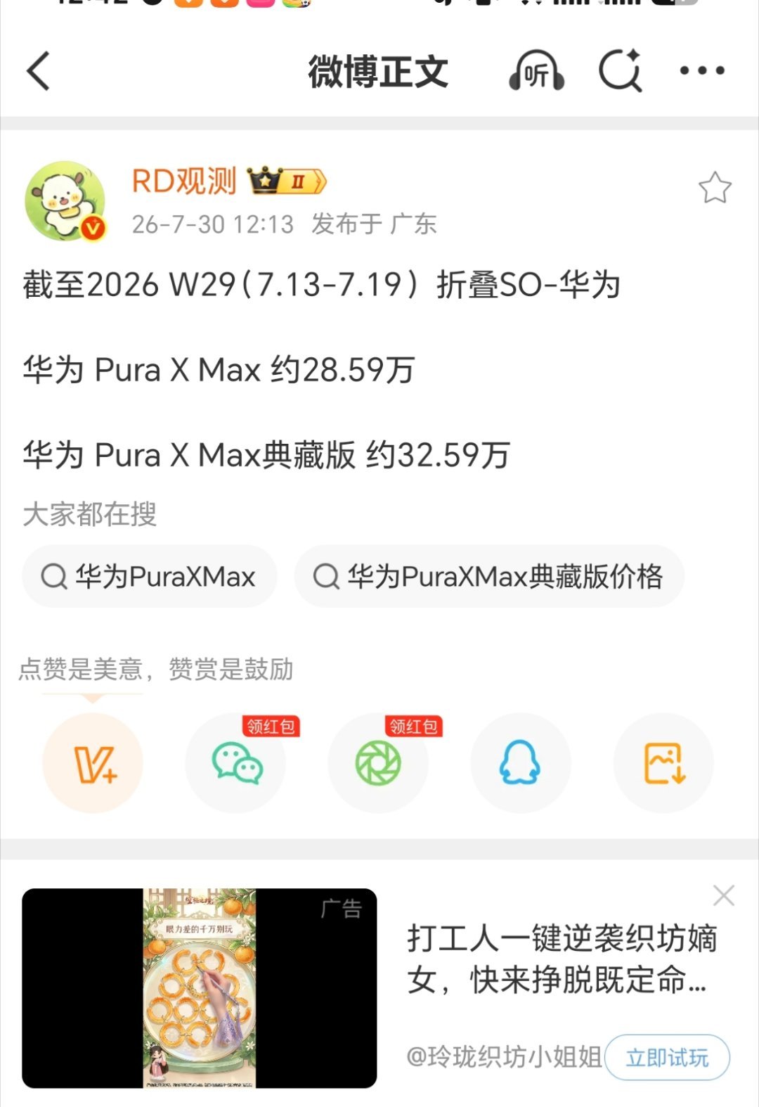 阔折叠的市场是真的大，华为PuraXMax和典藏版销量每周都可以卖3