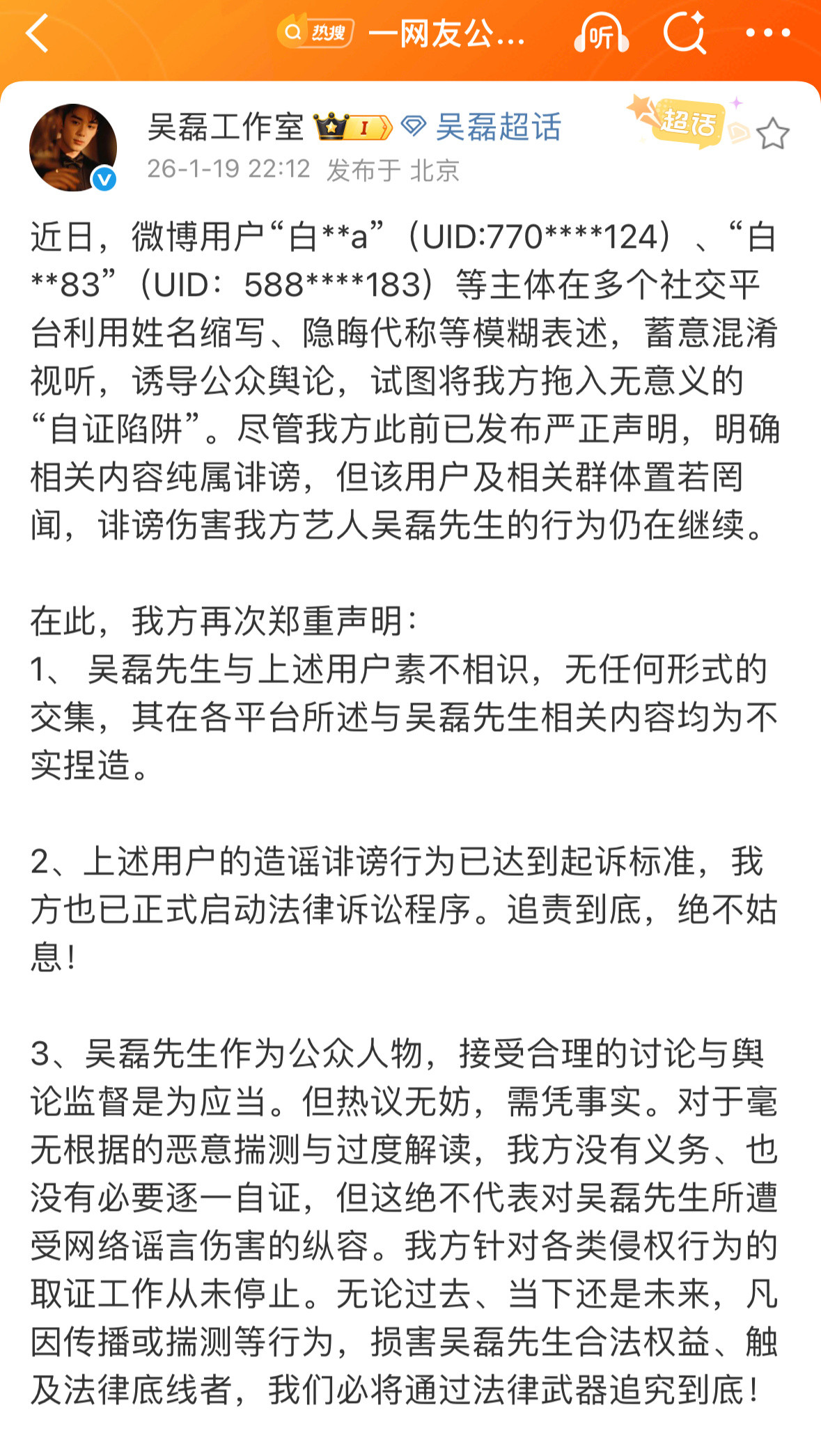 吴磊工作室再次发声明这次真的太惨了..完全wwzz！