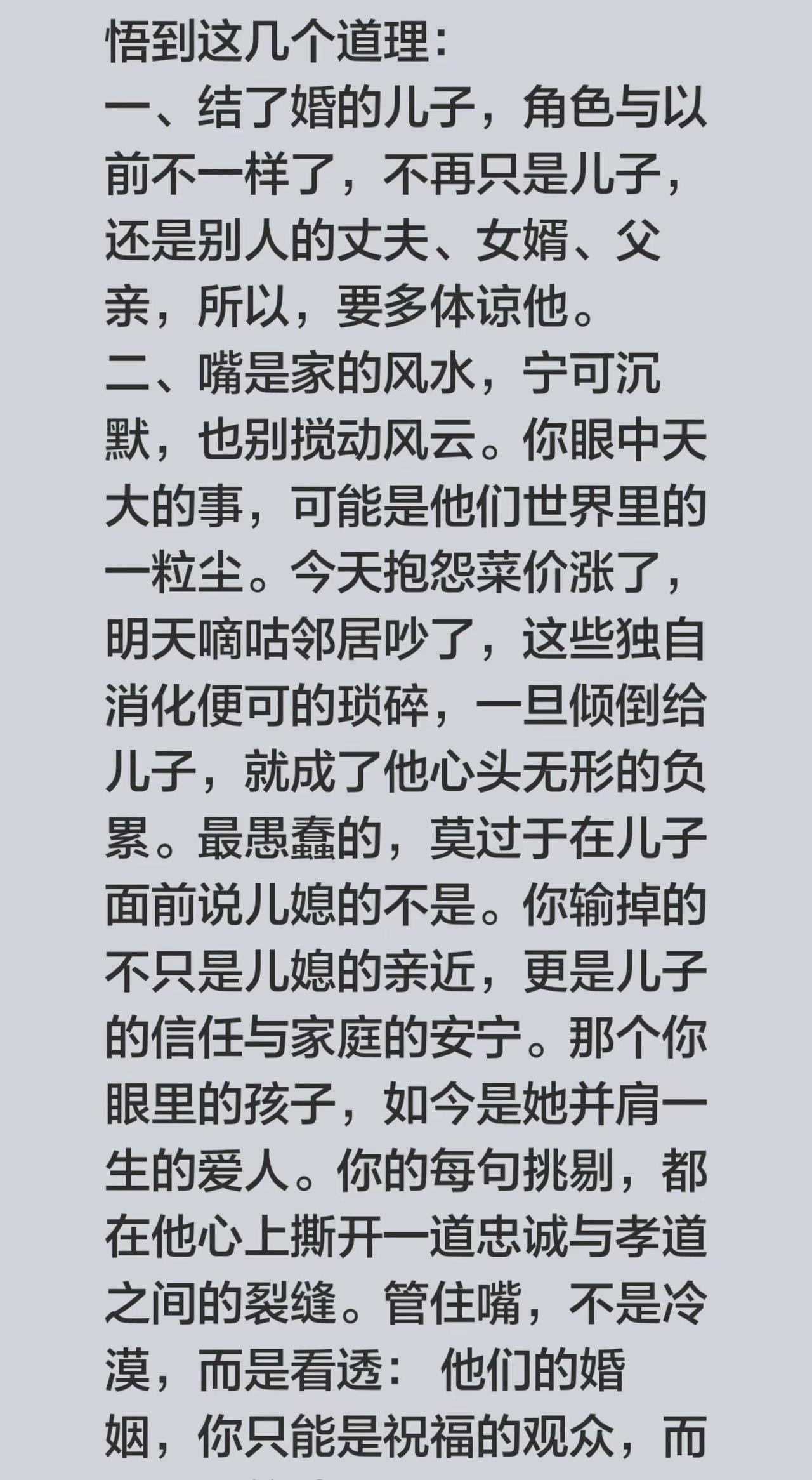 通理易懂，做到不易。当你儿子结婚以后，一定要领悟到这几个道理：一、结了婚的儿子，