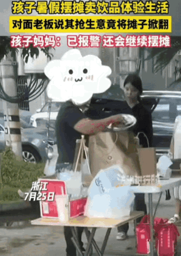 “无法无天了！”浙江，女生暑假摆摊卖饮品体验生活，不料，对面老板说她抢生意，竟然