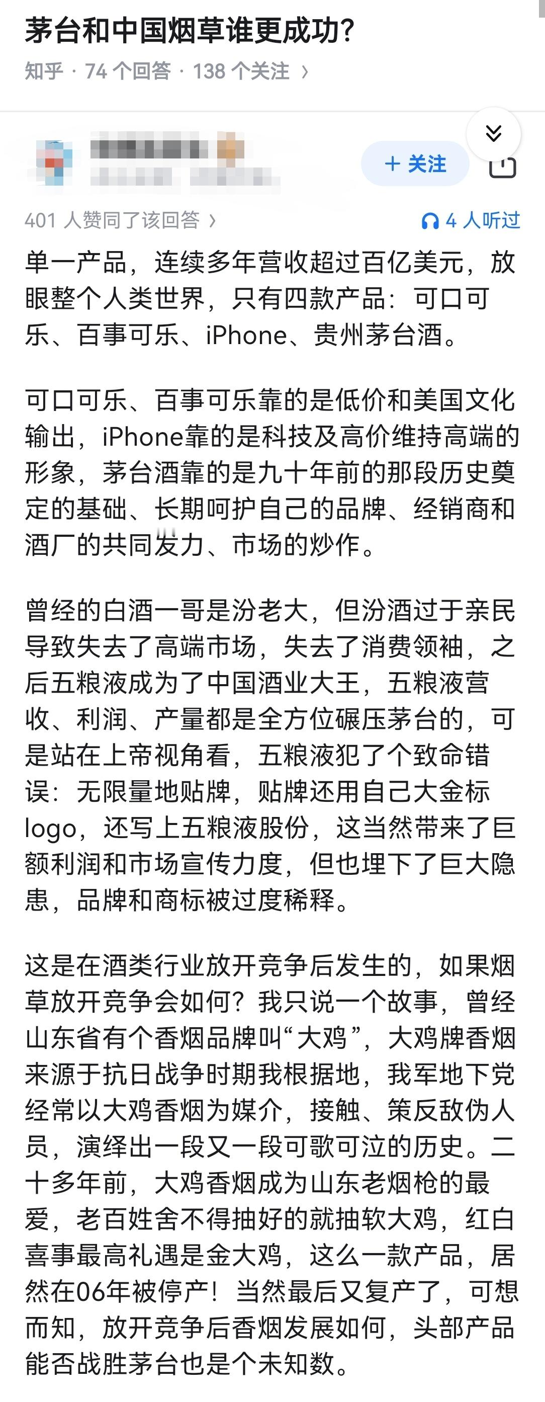 茅台和中国烟草谁更成功？​​​
