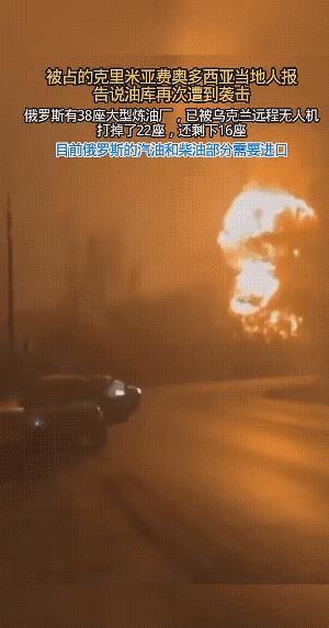 又着火了，这次是克里米亚。位于克里米亚的大油库又被乌克兰点