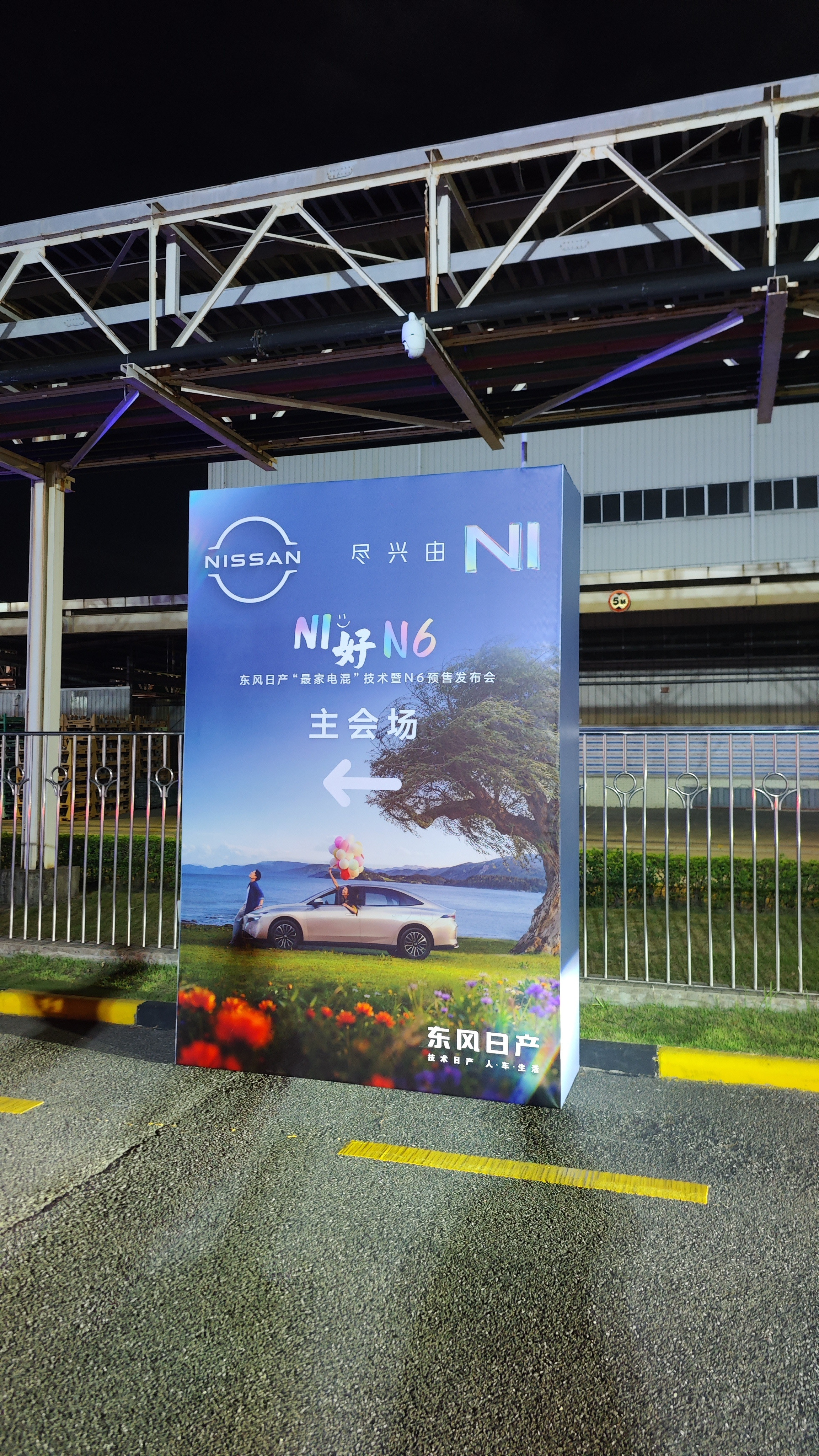 来到日产发布会现场了试了下N6的沙发真的舒服啊不愧是沙发厂还是看到日产现在也有