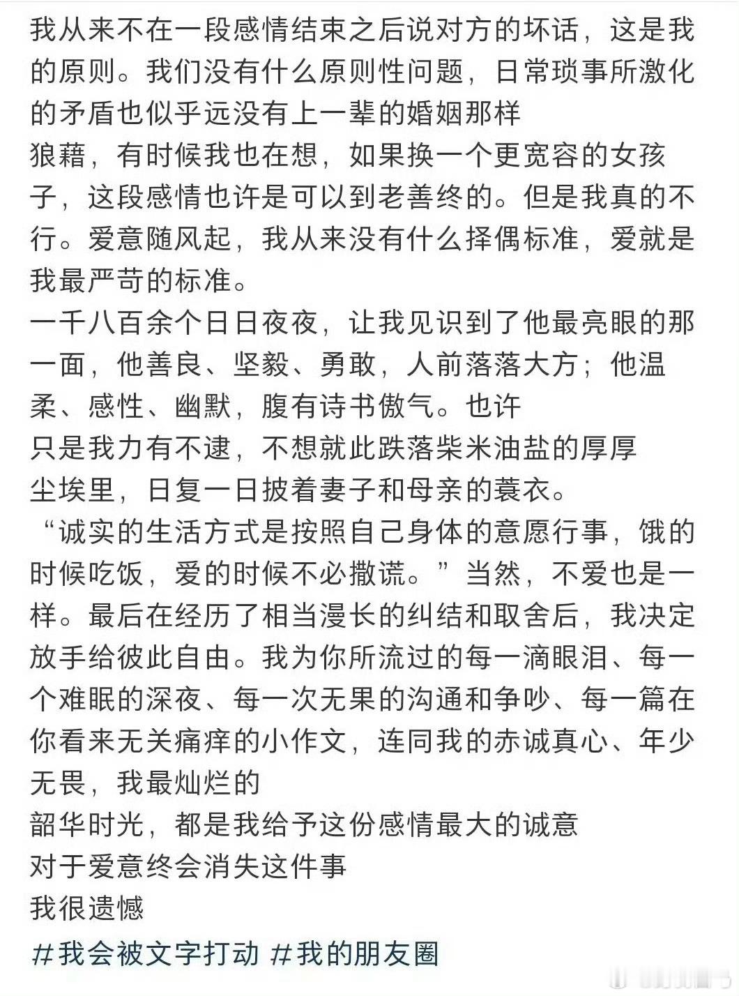 一个姐姐离婚时发的朋友圈建议大家想发就发​​​