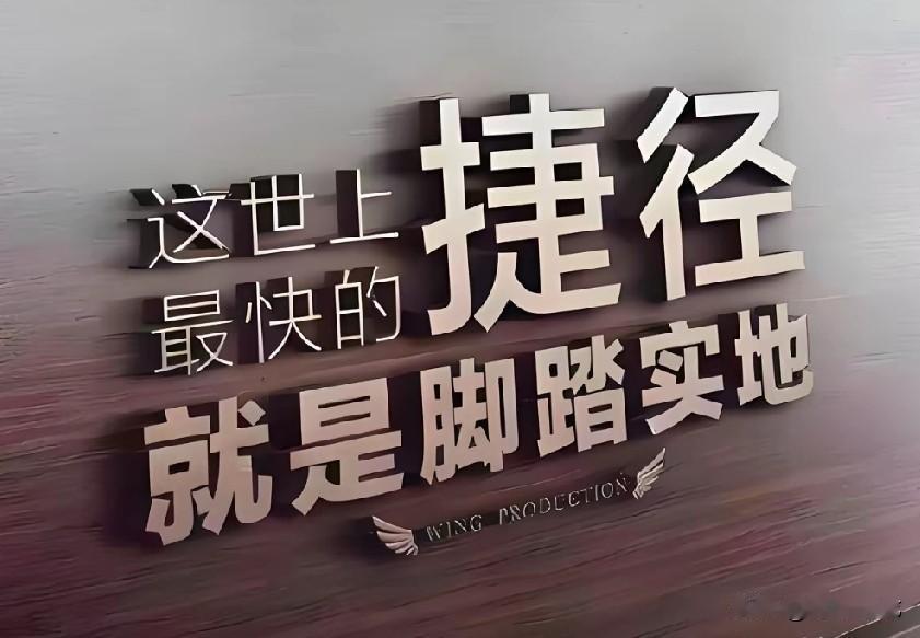 人这辈子最稳的靠山从来不是某个人，而是不管在哪，都有随时能走的本事和离了谁都能活