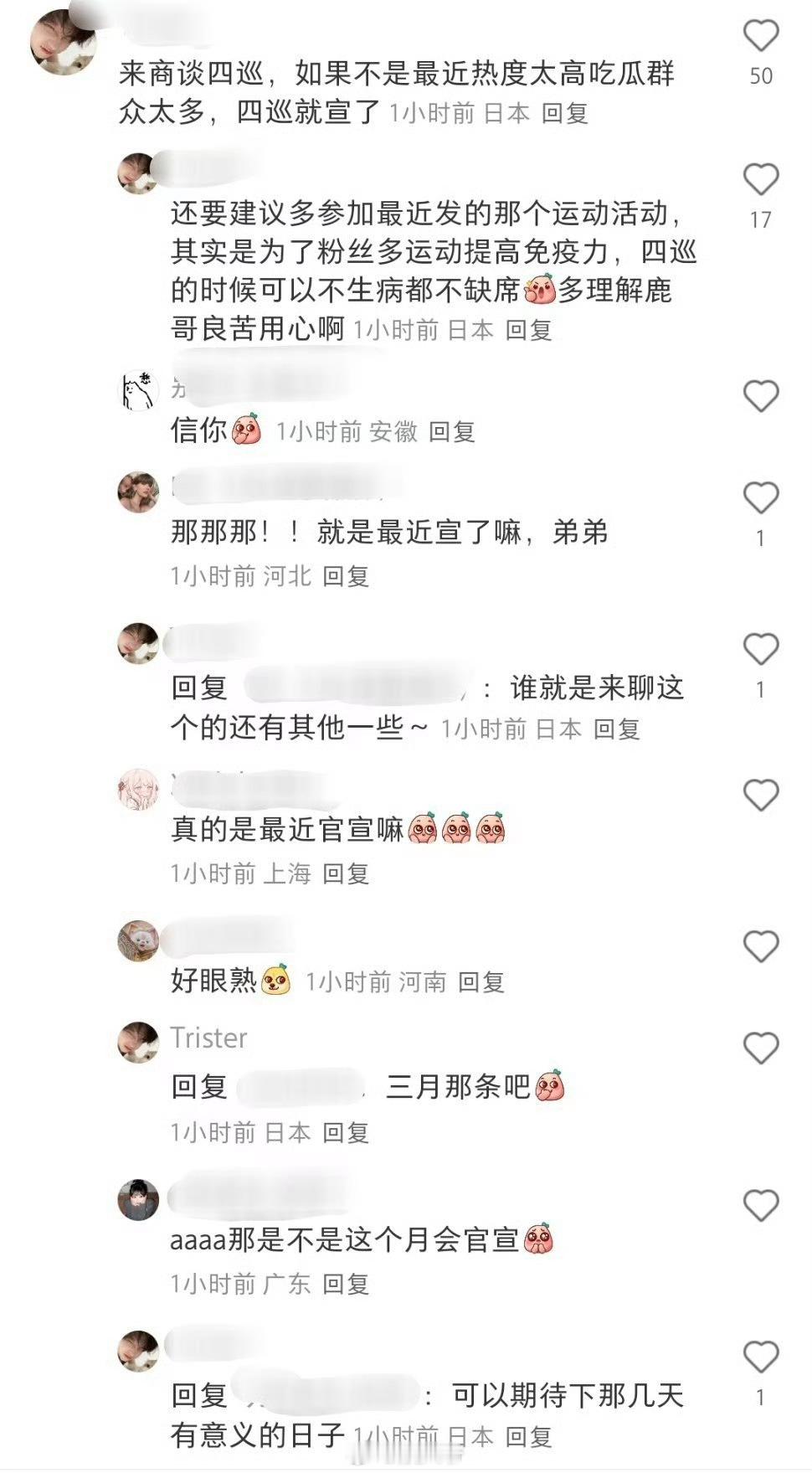 鹿晗四巡正在商谈，期待吗？鹿晗四巡​​​